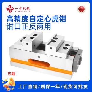 五轴自定心虎钳鹰牌四轴高精自定心平口钳数控CNC加工中心同心钳