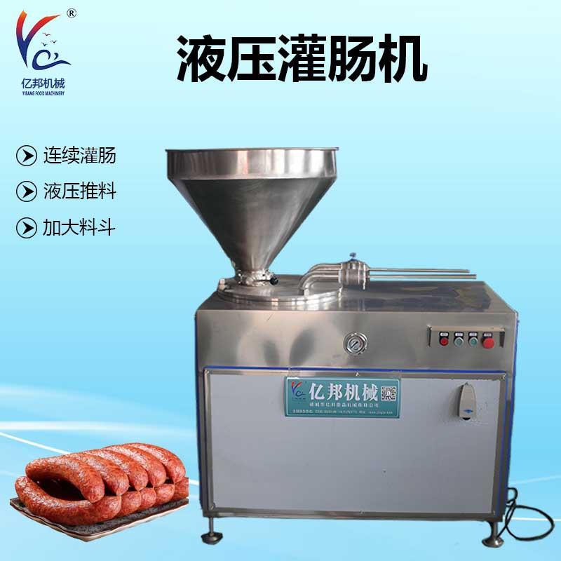 商用液压灌肠机 腊肠红肠鸡肉肠灌肠设备 蒜蓉肠亲亲肠生产线