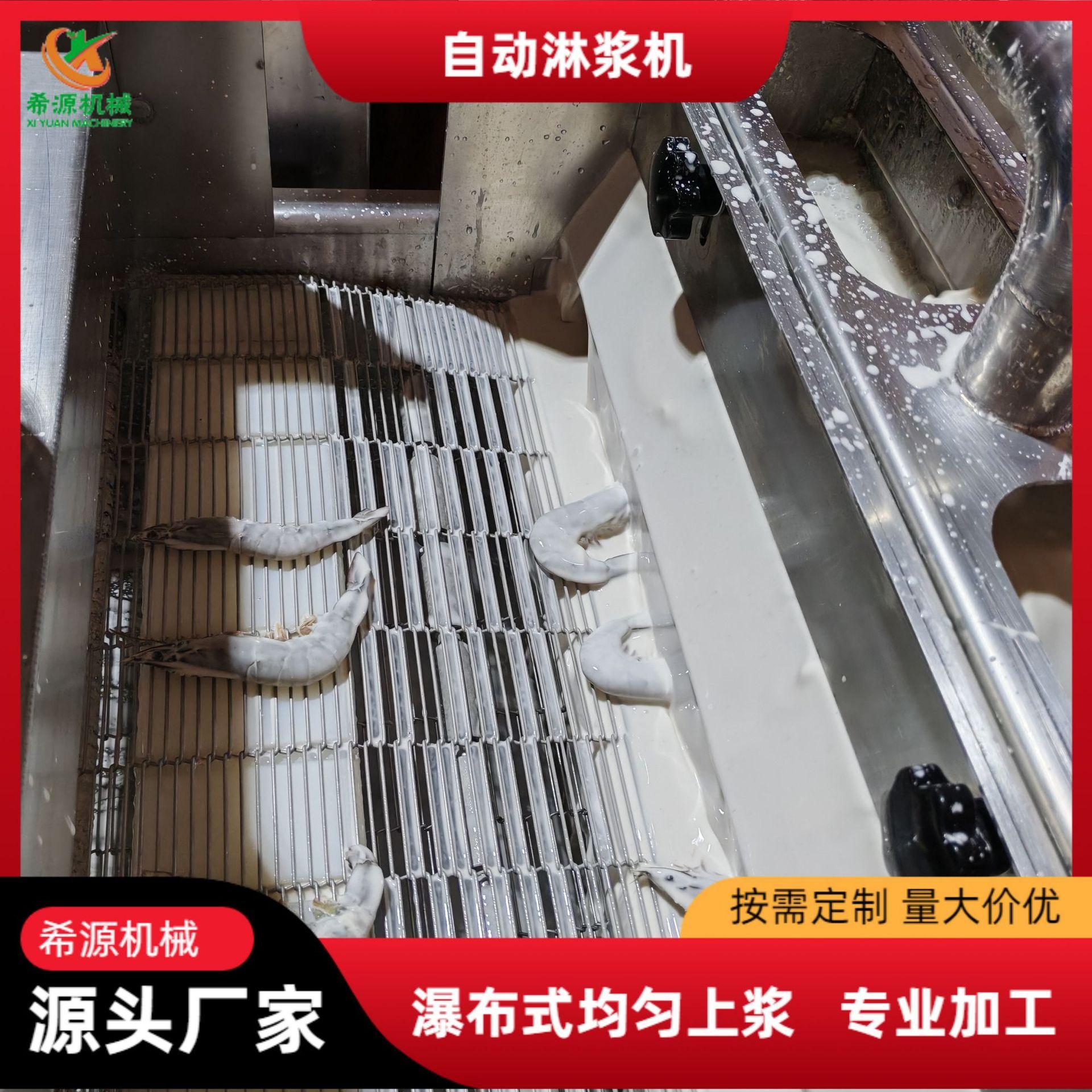 芝士棒淋浆机鸡柳上浆上粉自动流水线全自动藕片藕合上浆机