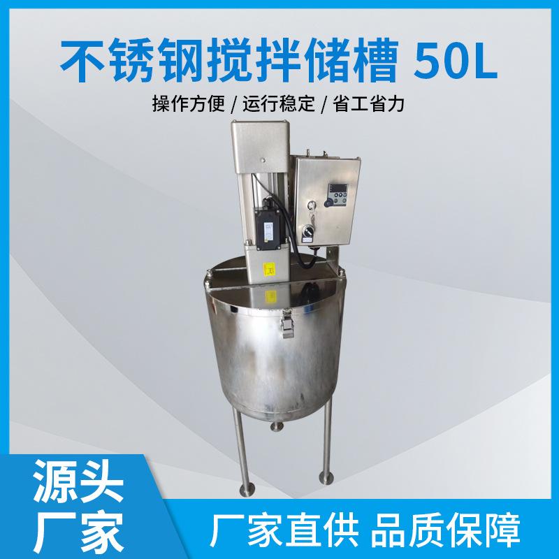 供应恒温50L搅拌罐耐酸碱搅拌机化工搅拌器农药颜料减速机不锈钢