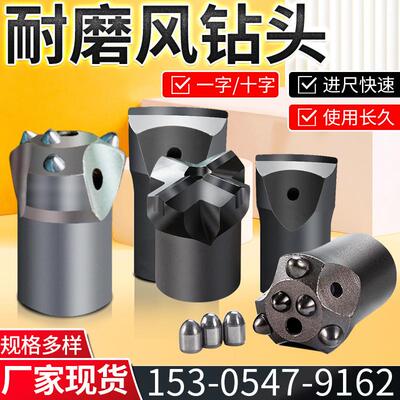 凿岩机用十字钻头硬质十字钻头矿用凿岩机钎头开采十字风钻头