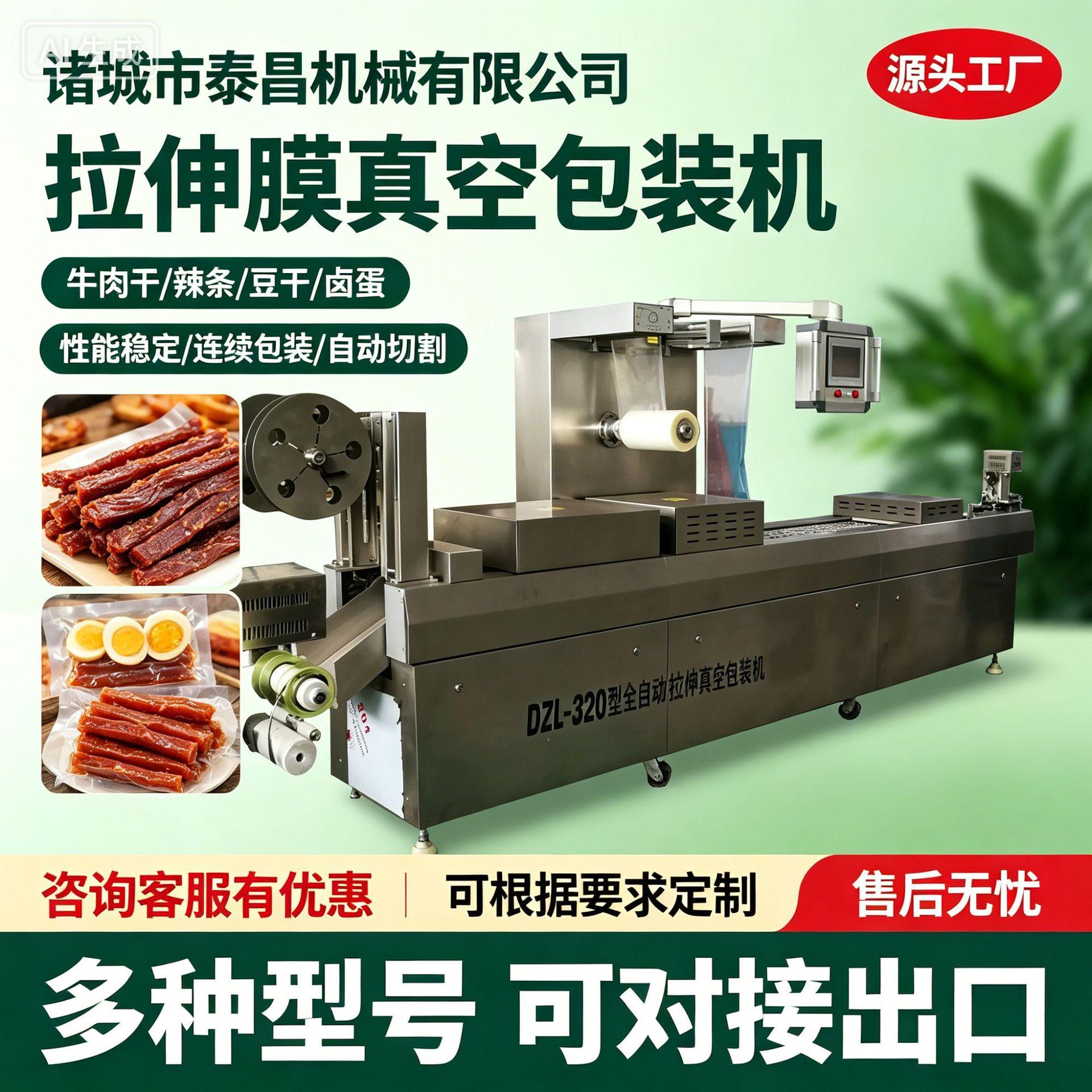 辣条全自动拉伸膜真空包装机 海参年糕糍耙粽子连续式真空包装机