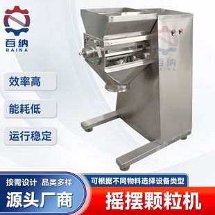 染料膨润土摇摆制粒机食品三元前驱体摇摆颗粒机不锈钢小型造粒机