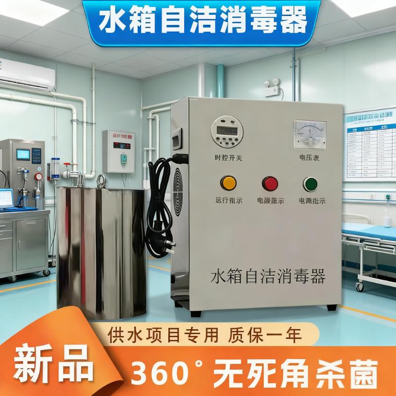 水箱自洁消毒器内置式外置式水箱臭氧自洁消毒器水箱消毒机