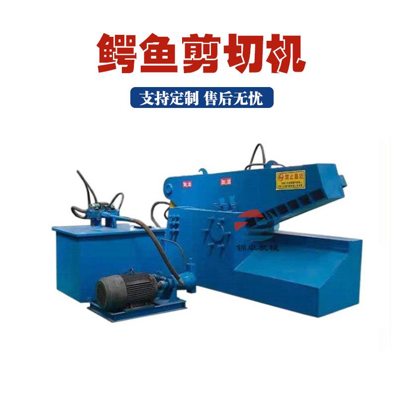 全自动颚鱼剪切机200吨压力轮胎鳄鱼剪废钢铁鳄鱼式金属剪切设备