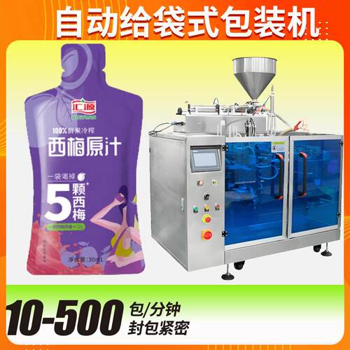 定制30毫升液体包装机 全自动双头异形袋包装机 给袋式饮料包装机