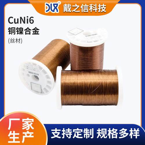 CuNi6 NC010铜镍合金丝发热丝 铜镍合金3.0mm铜合金