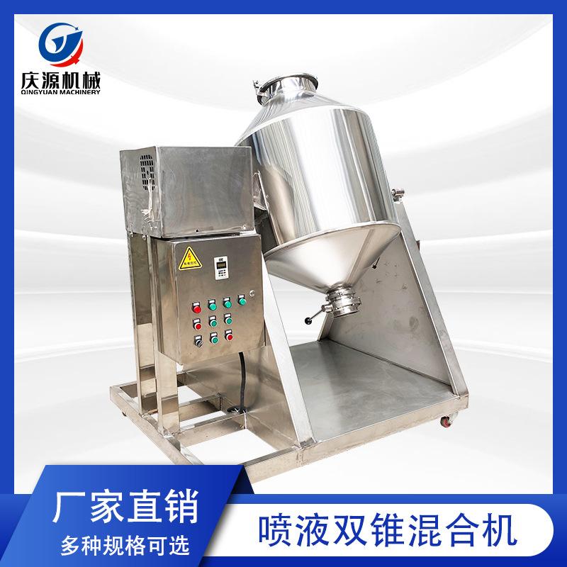 定制不锈钢喷液搅拌机 干粉化工原料混合机 中药颗粒添加剂预混机