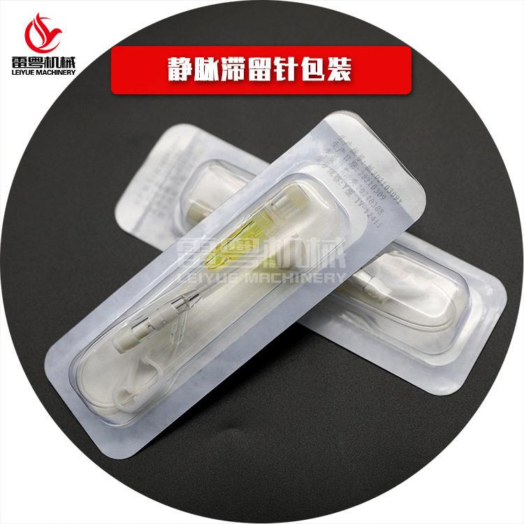 静脉留置针肝素帽泡罩机 纸塑泡罩包装机厂 雷粤机械 泡壳包装机