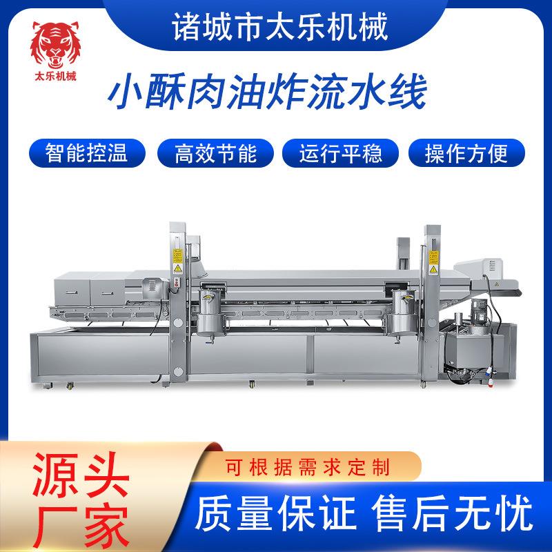 小酥肉油炸流水线 全自动锅包肉油炸设备 调理品自动控温油炸机