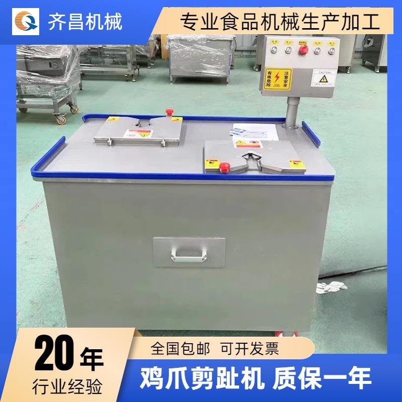 商用新款多工位鸡爪剪趾机鸡爪快速去指甲机柠檬凤爪加工设备