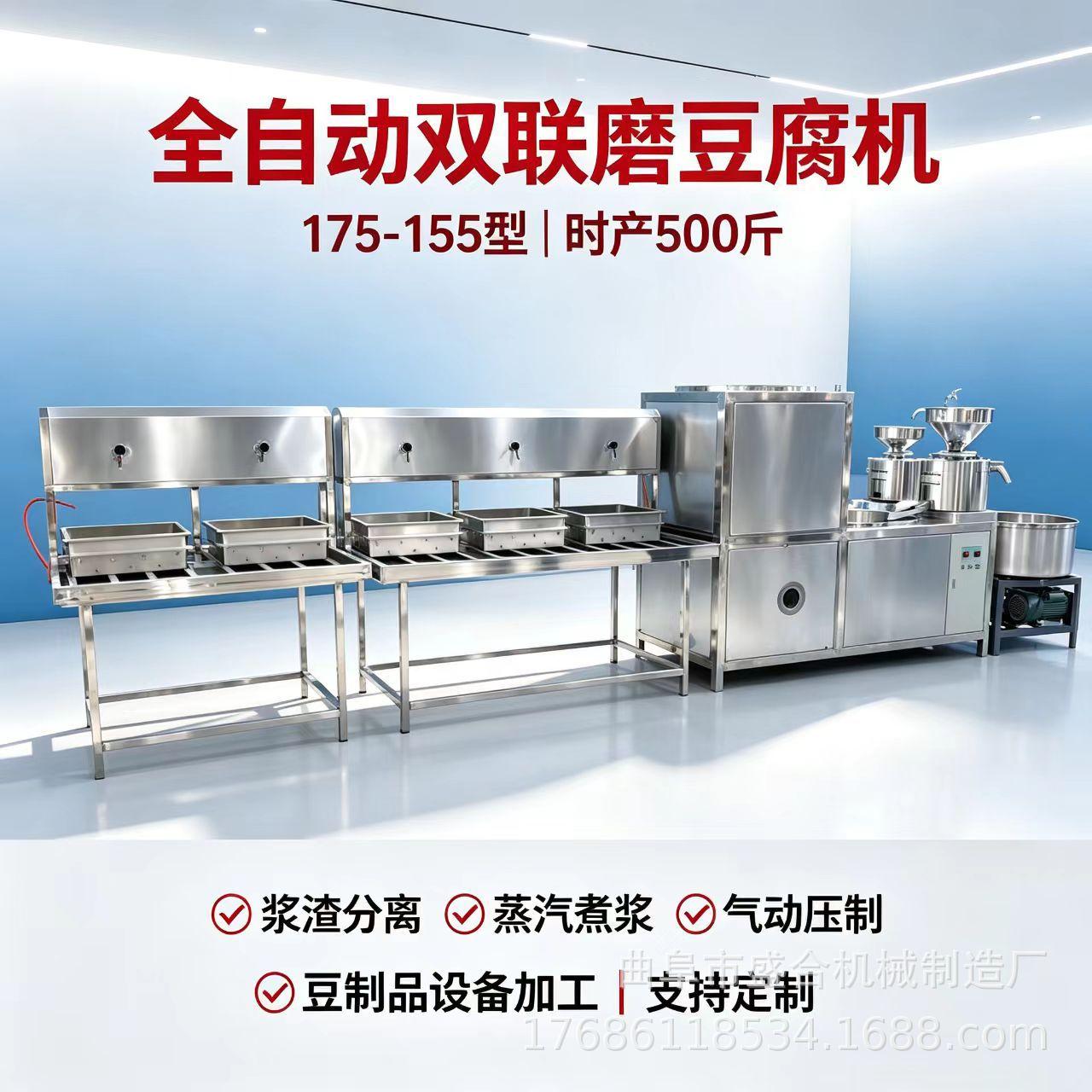 时产200斤磨豆煮浆全套设备小型卤水豆腐机不锈钢全自动豆腐机