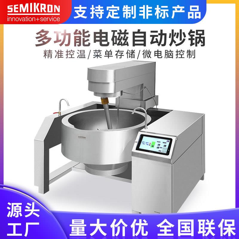 行星炒菜机不锈钢酱料炒锅 全自动豆瓣酱炒锅 馅料炒锅