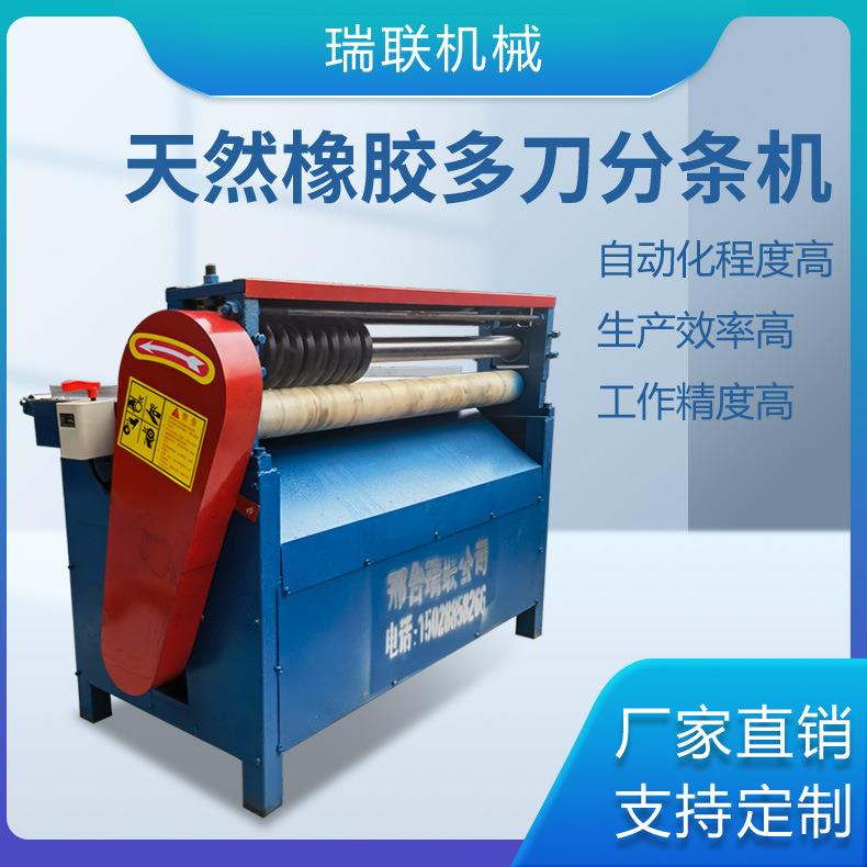 纸板分条机 再生胶板分条机 PPE橡胶分条机