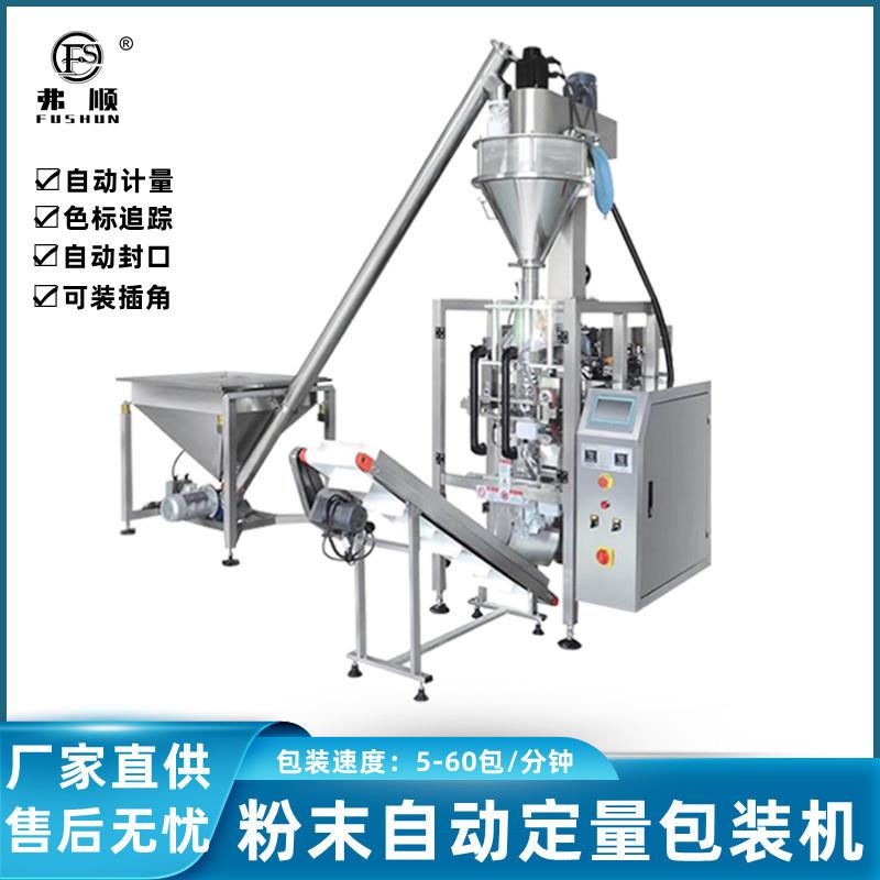 大立式冰淇淋粉分装机 香芋奶茶粉包装机 全自动大袋装粉末打包机