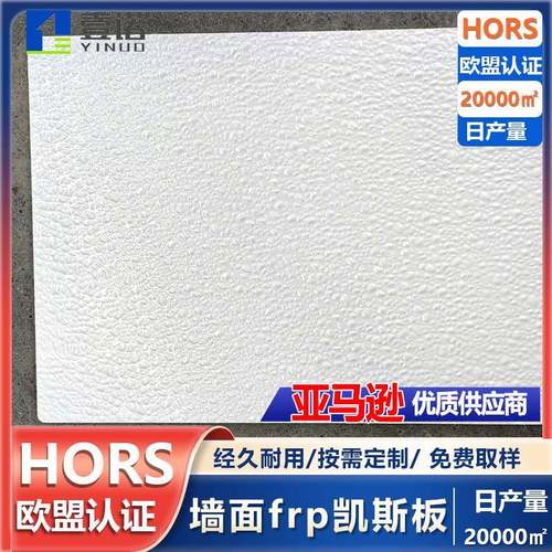 防腐GRP护墙板玻璃纤维墙面装饰板医院墙裙FRP凯斯板亚马逊