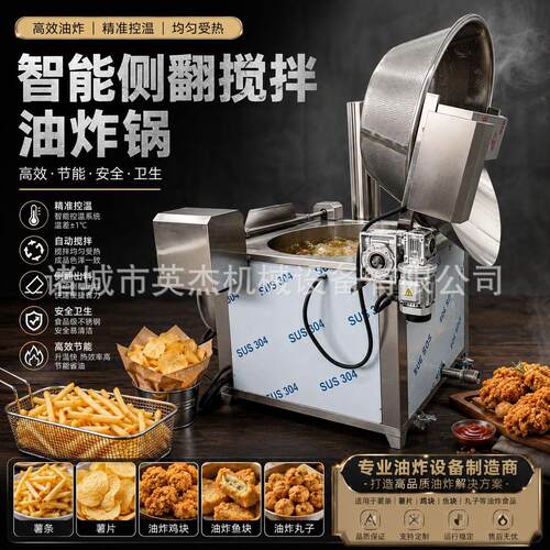 商用全自动油炸锅 多用途虾片食品油炸设备 带搅拌翻筐功能