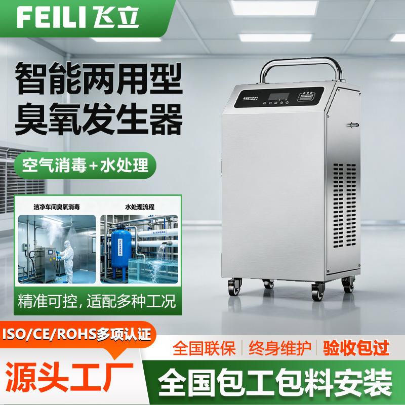 空气源臭氧设备管式臭氧机食品厂车间万级洁净度工业臭氧发生器