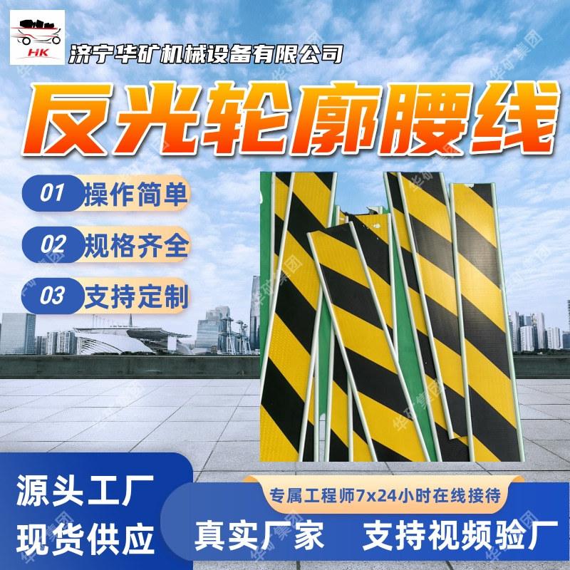 800*6000反光轮廓腰线 耐温性强反光腰线 便捷安装反光轮廓腰线