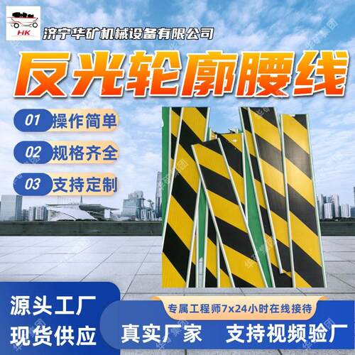 800*6000反光轮廓腰线 耐温性强反光腰线 便捷安装反光轮廓腰线