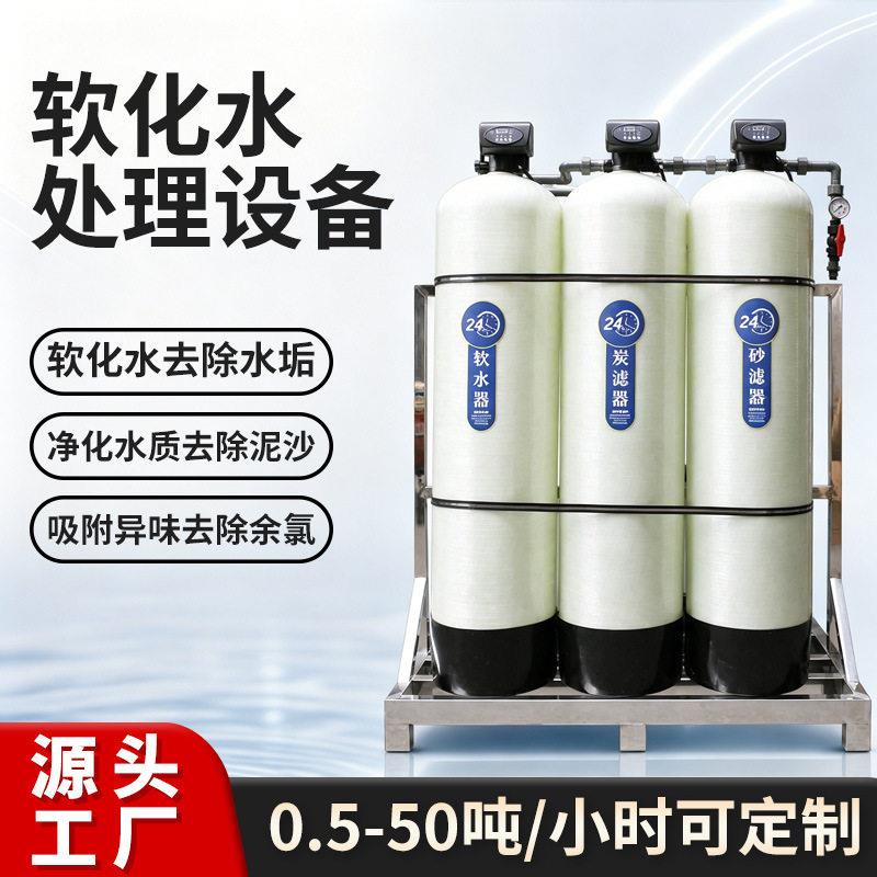 工业用软水机除水垢家用软化水设备软水器自来水井水锅炉硬水净水