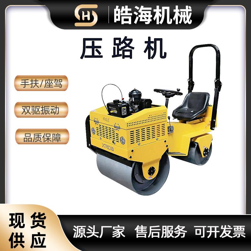 建筑工程压实机 液压座驾压路机 1吨2吨小型双钢轮手扶振动压路机