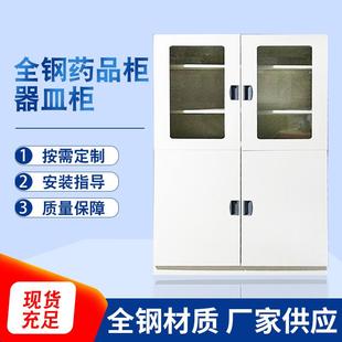 全钢药品柜实验室试剂柜器皿柜实验室仪器柜样本展示储存柜厂家