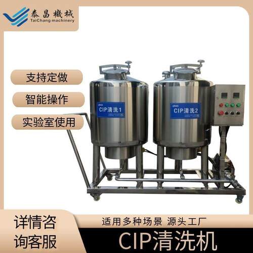 实验室用CIP清洗机器设备多罐CIP清洗机系统酸碱水管道清洗罐