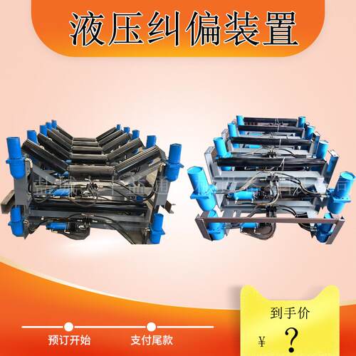 全自动液压调偏装置 B1400 B1600 B1800矿山用自动调偏