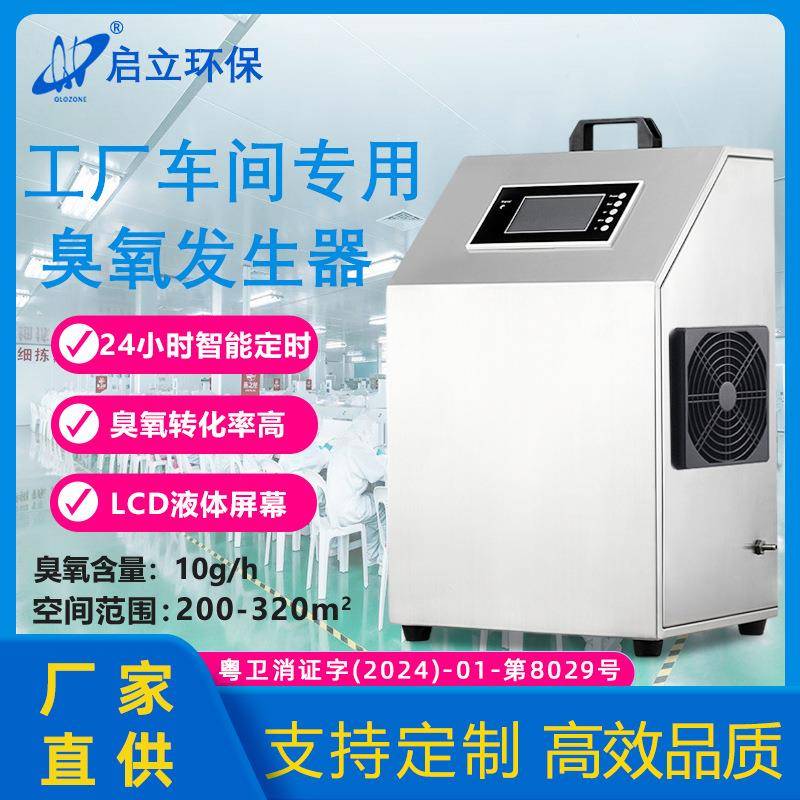 10g移动式臭氧发生器食品厂化妆品厂车间 臭氧消毒机空气包材杀菌