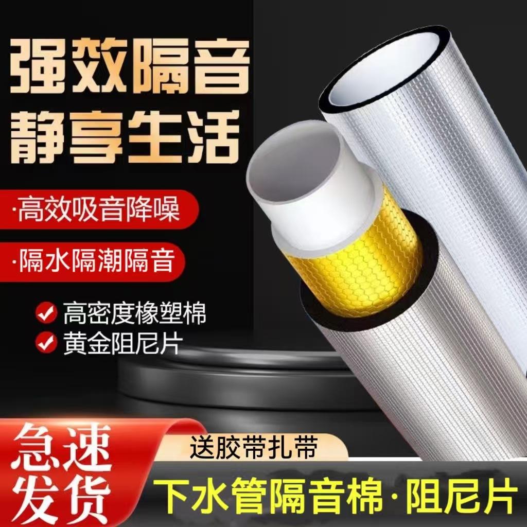下水管道隔音棉卫生间厨房阳台排水管消音吸音棉自粘110型阻尼片