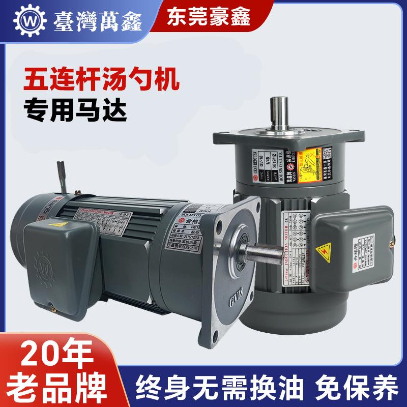 压铸周边设备给汤机汤勺减速马达 免保养五连杆汤勺机刹车马达