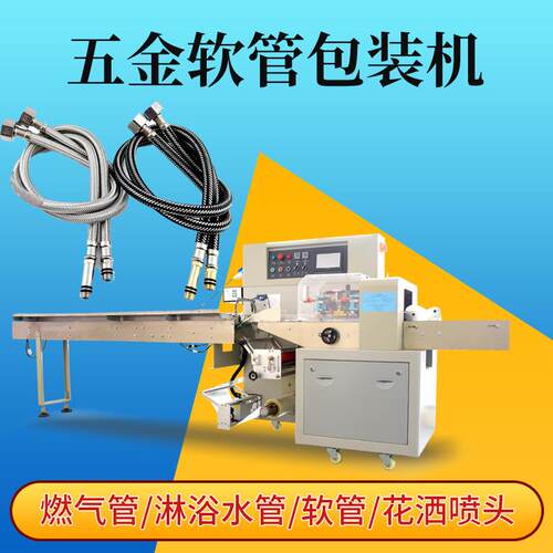 全自动燃气管包装机 波纹管枕式包装机 淋浴花洒 水管喷头 包装机