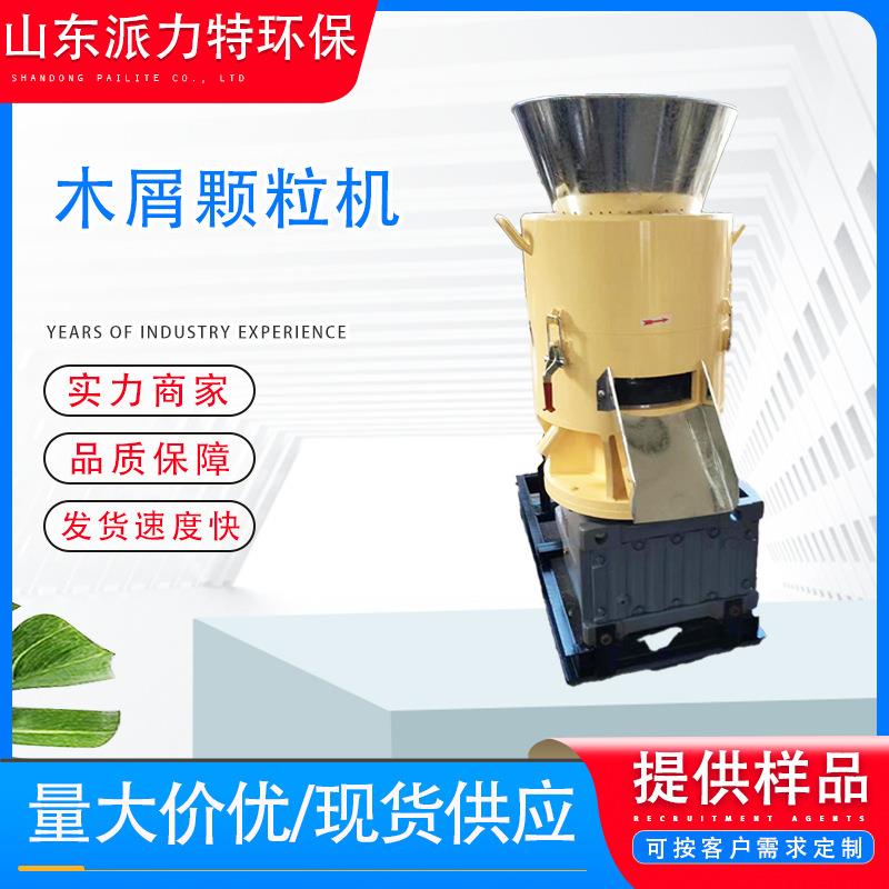平模生物质颗粒机400型木屑全套设备 秸秆颗粒树枝燃烧 颗粒机