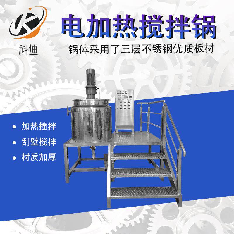 三层电加热搅拌锅500L手工皂香皂专用搅拌罐300L加热多功能搅拌锅