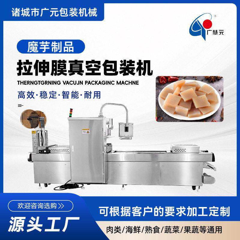 魔芋爽真空包装机可定制多套模具 魔芋素毛肚拉伸膜真空包装机