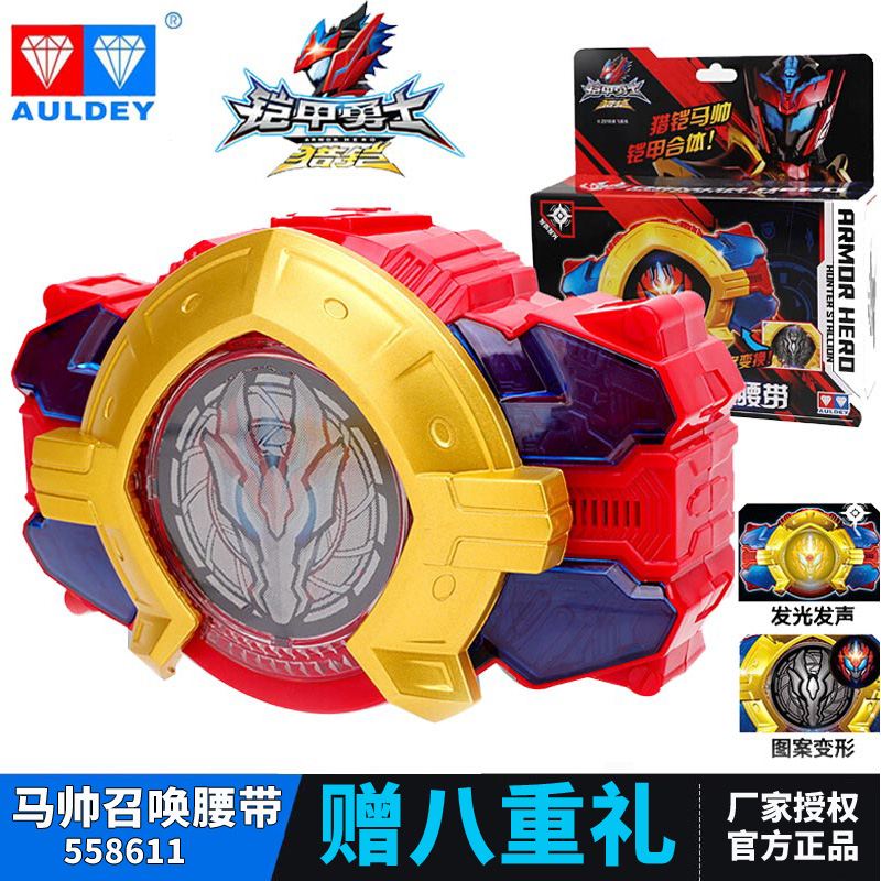 奥迪双钻铠甲勇士5猎铠马帅变身召唤器腰带558611