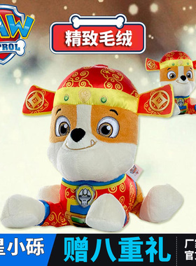 汪汪队立大功精致毛绒公仔玩具玩偶生日礼物16604财星小砾