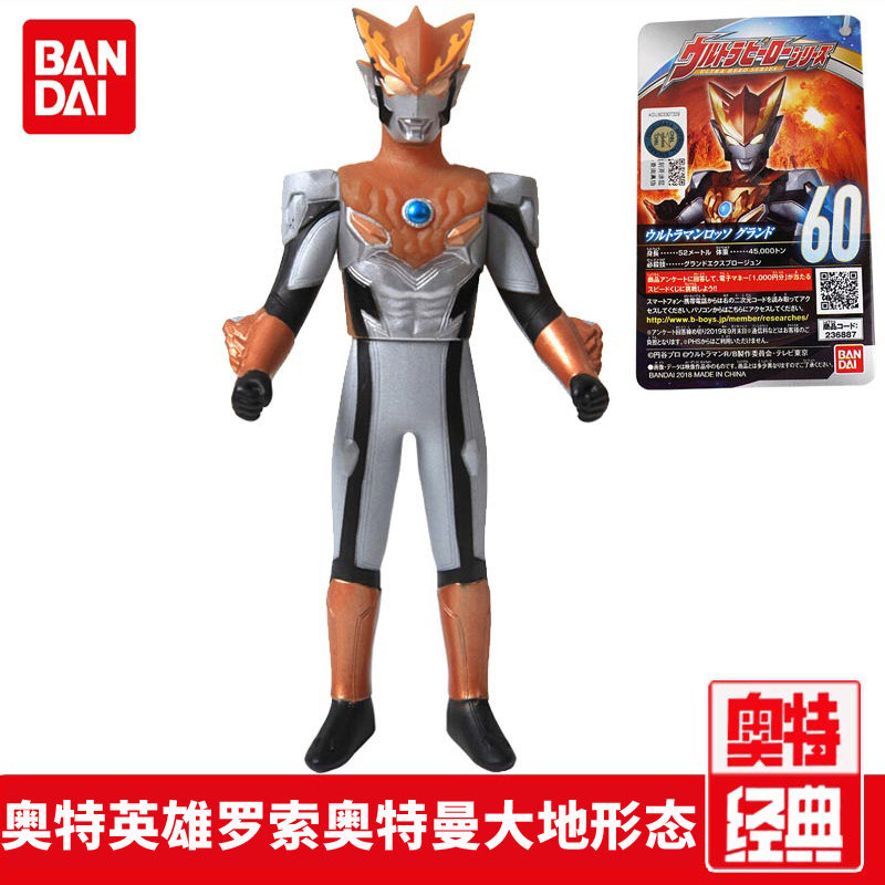 万代奥特英雄系列罗索奥特曼大地形态软胶人偶摆件玩具23688