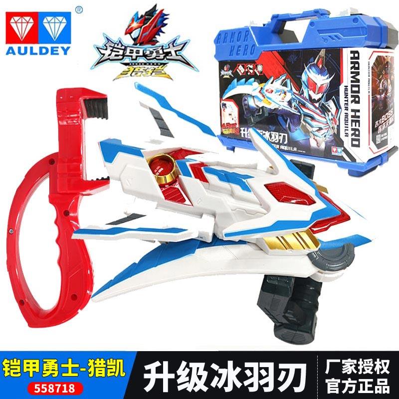 奥迪双钻铠甲勇士武器装备升级版冰羽刃558718