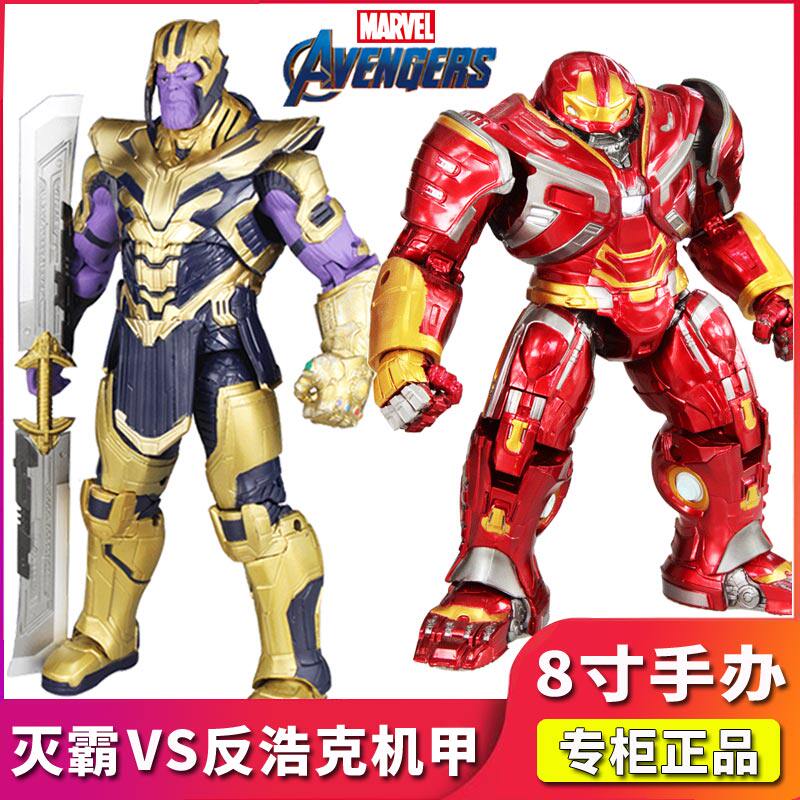 漫威正版复仇者联盟反浩克装甲机甲机器 双刃盔甲灭霸无限手办