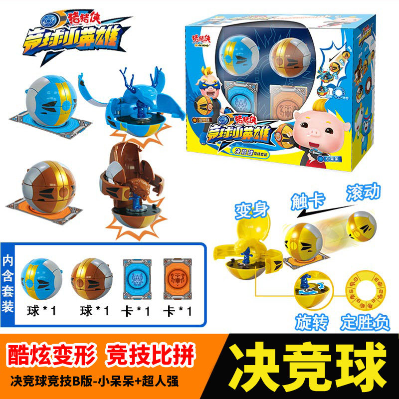 猪猪侠竞球小英雄萌宠玩具变形蛋决竞球竞技系列b-小呆呆 超人强