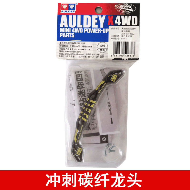 奥迪双钻四驱车配件龙头凤尾