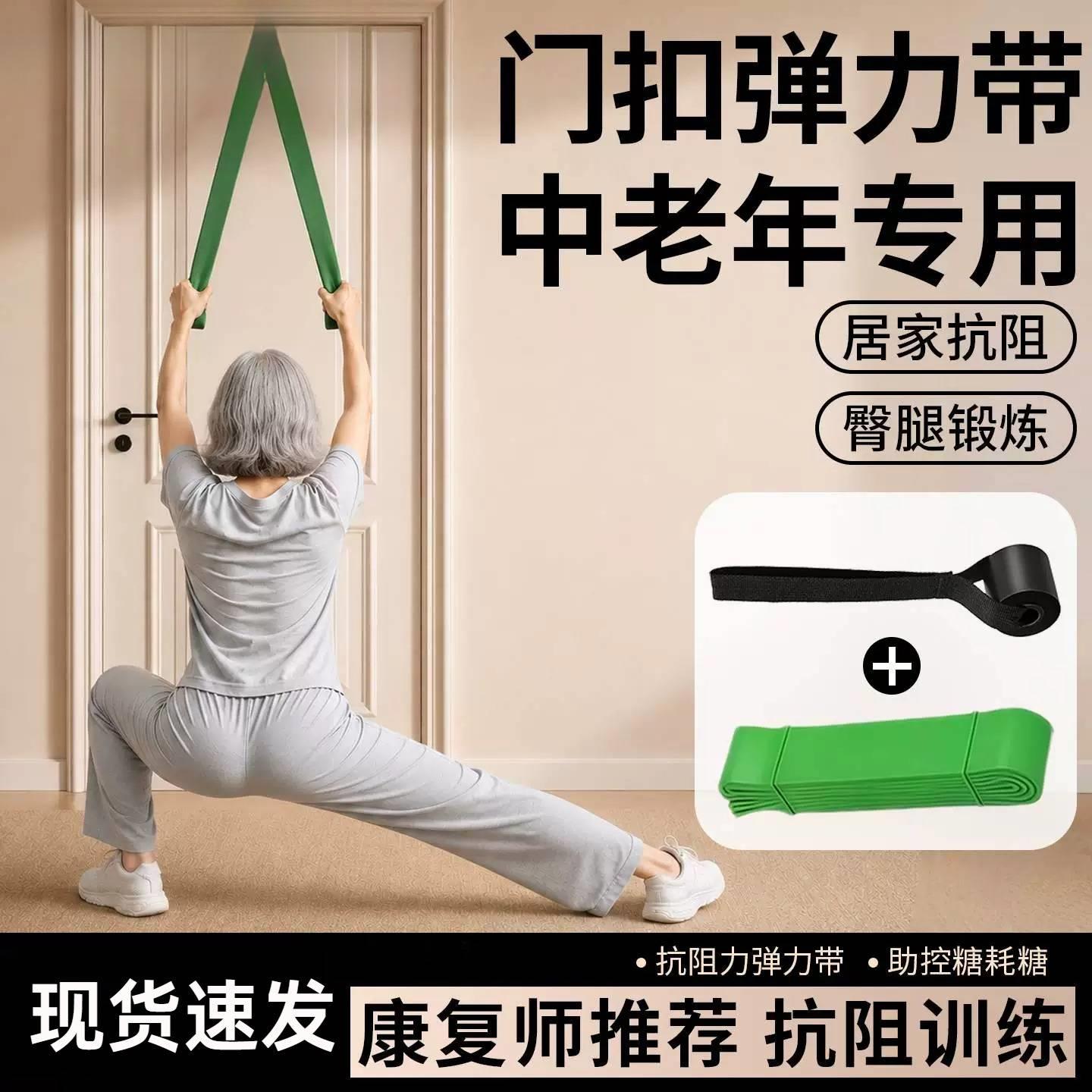 中老年门扣弹力带拉力器拉伸门框女士开背练背挂门阻力绳力量训练