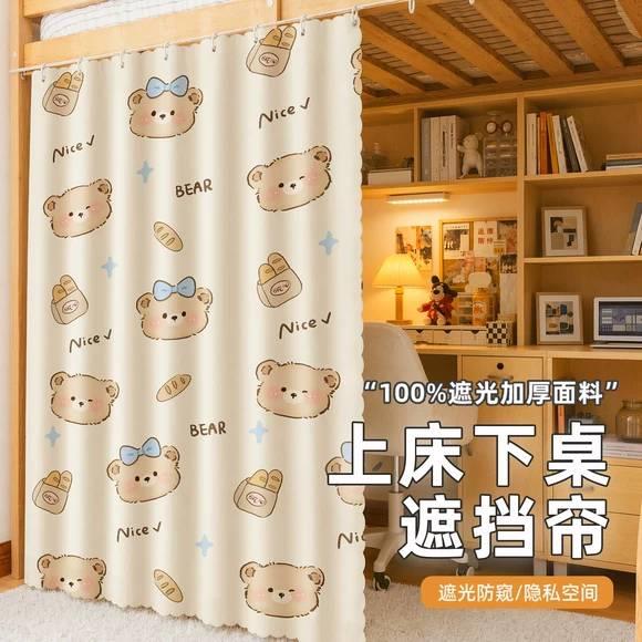 大学生宿舍下桌床帘寝室床遮挡帘上下床上铺下铺隐私床围挡布挂布