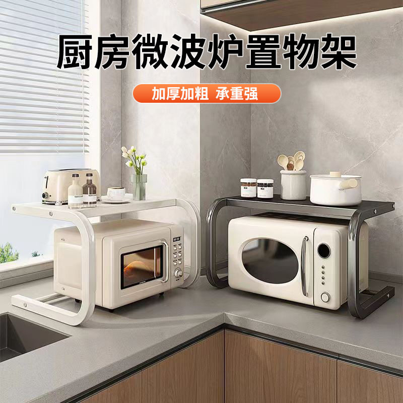 【微波炉置物架】单层可放空气炸锅专用厨房桌面收纳架高承重防滑