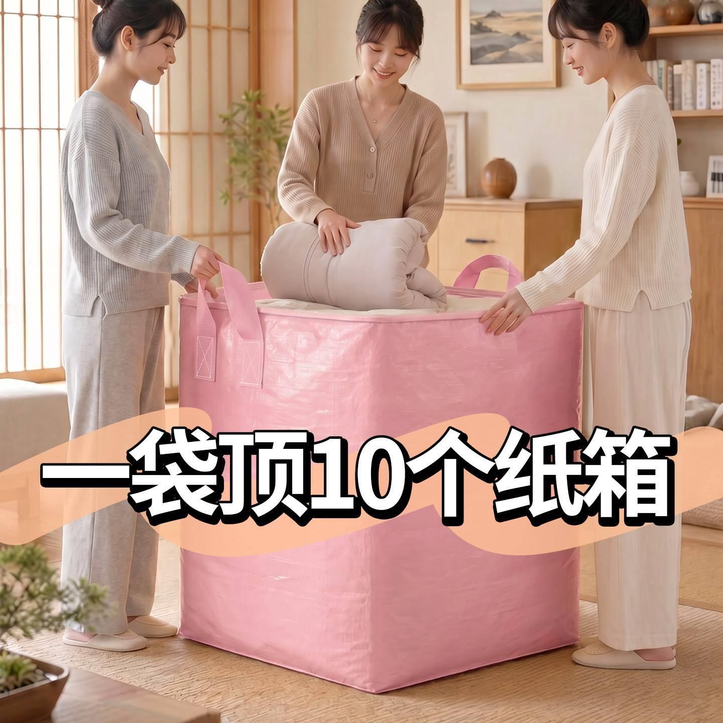 大容量搬家打包袋防水防潮编织袋行李整理箱开学被子衣服收纳袋子