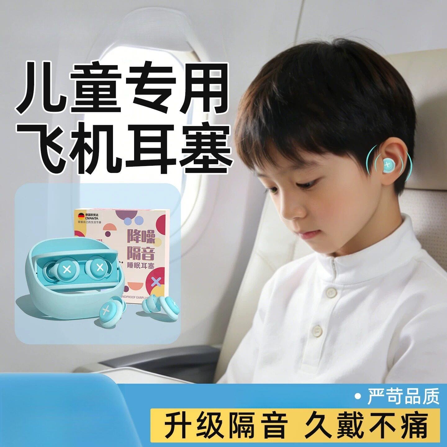 儿童耳塞睡眠睡觉专用超级隔音不伤耳朵降噪坐飞机减压小耳道小号