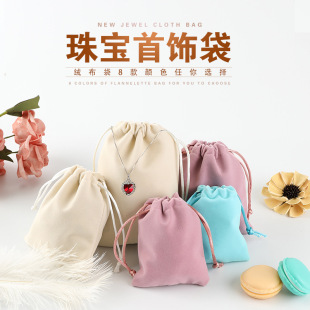 首饰专用收纳包绒布袋饰品束口抽绳袋福袋锦囊小布袋文玩珠宝收纳