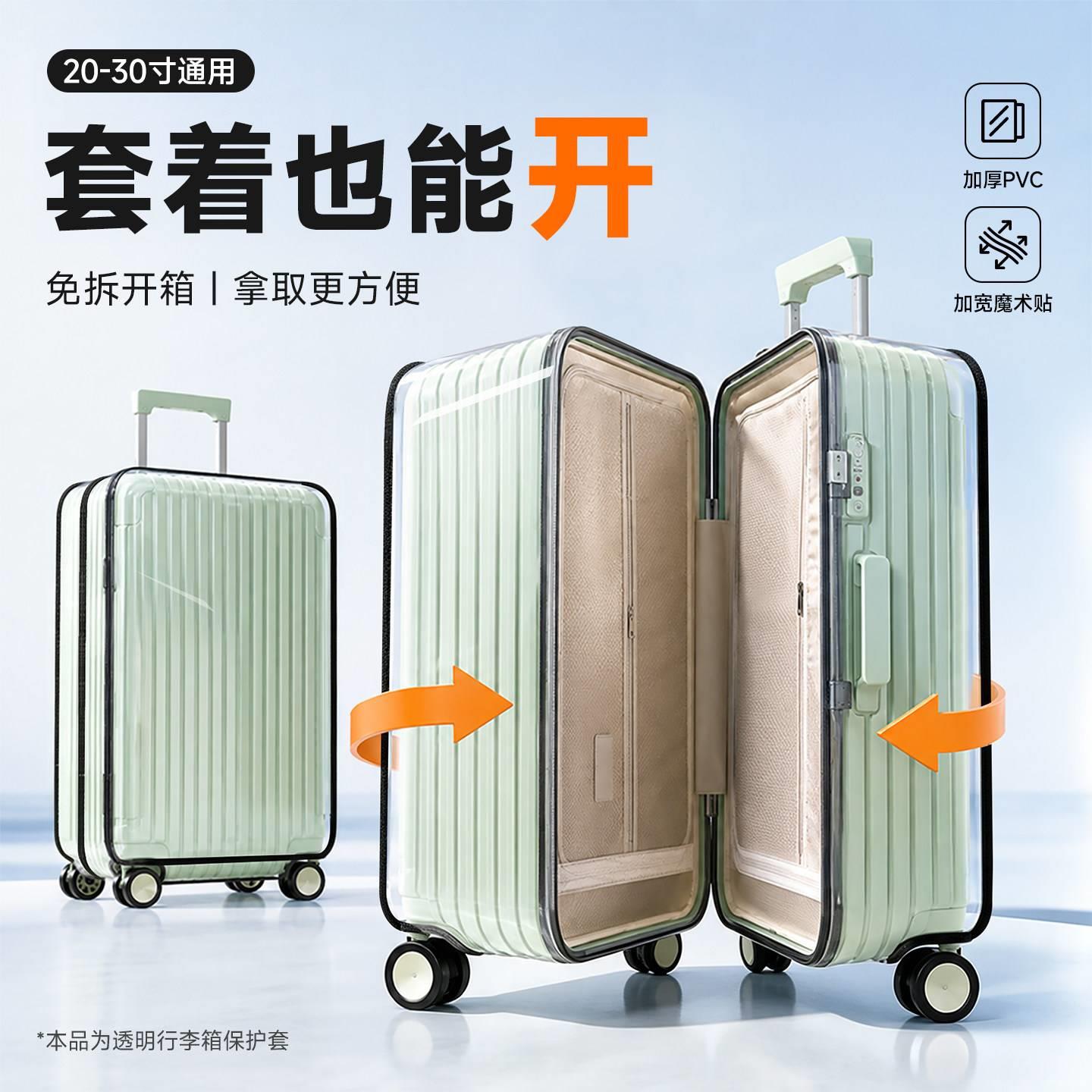 无需脱卸行李箱保护套可托运加厚防摔透明免拆透明套罩旅行箱30寸图片